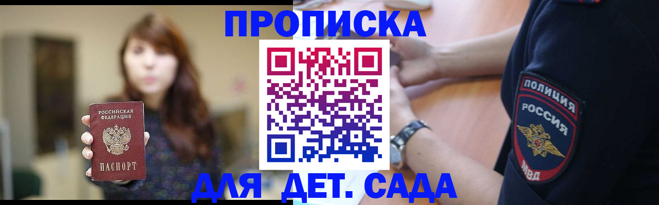 прописка для школы в Кеми